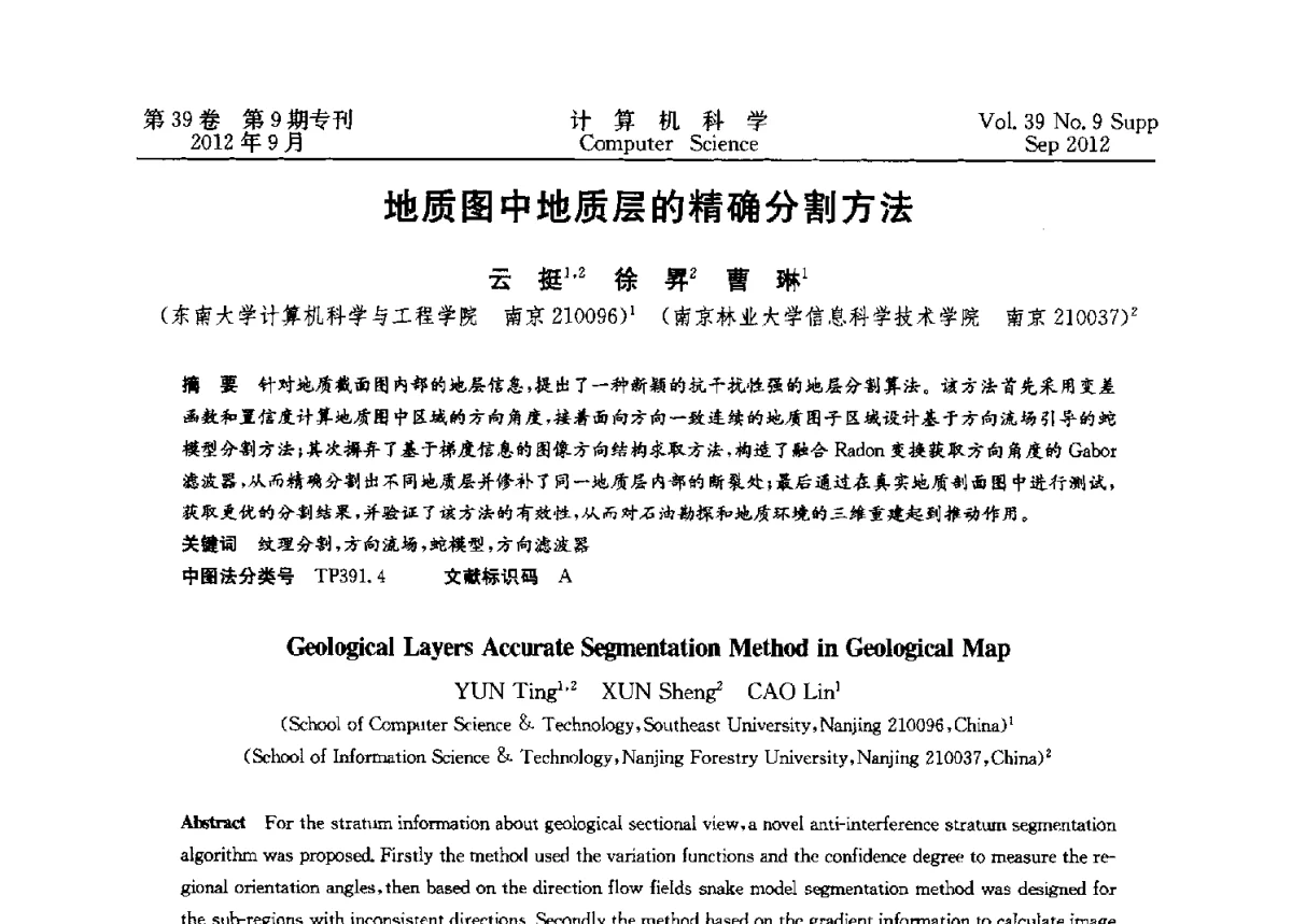 地质图中地质层的精确分割方法 - 第十二届中国Rough集与软计算学术会议、第六届中国Web智能学术研讨会及第六届中国粒计算学术研讨会联合学术会议
