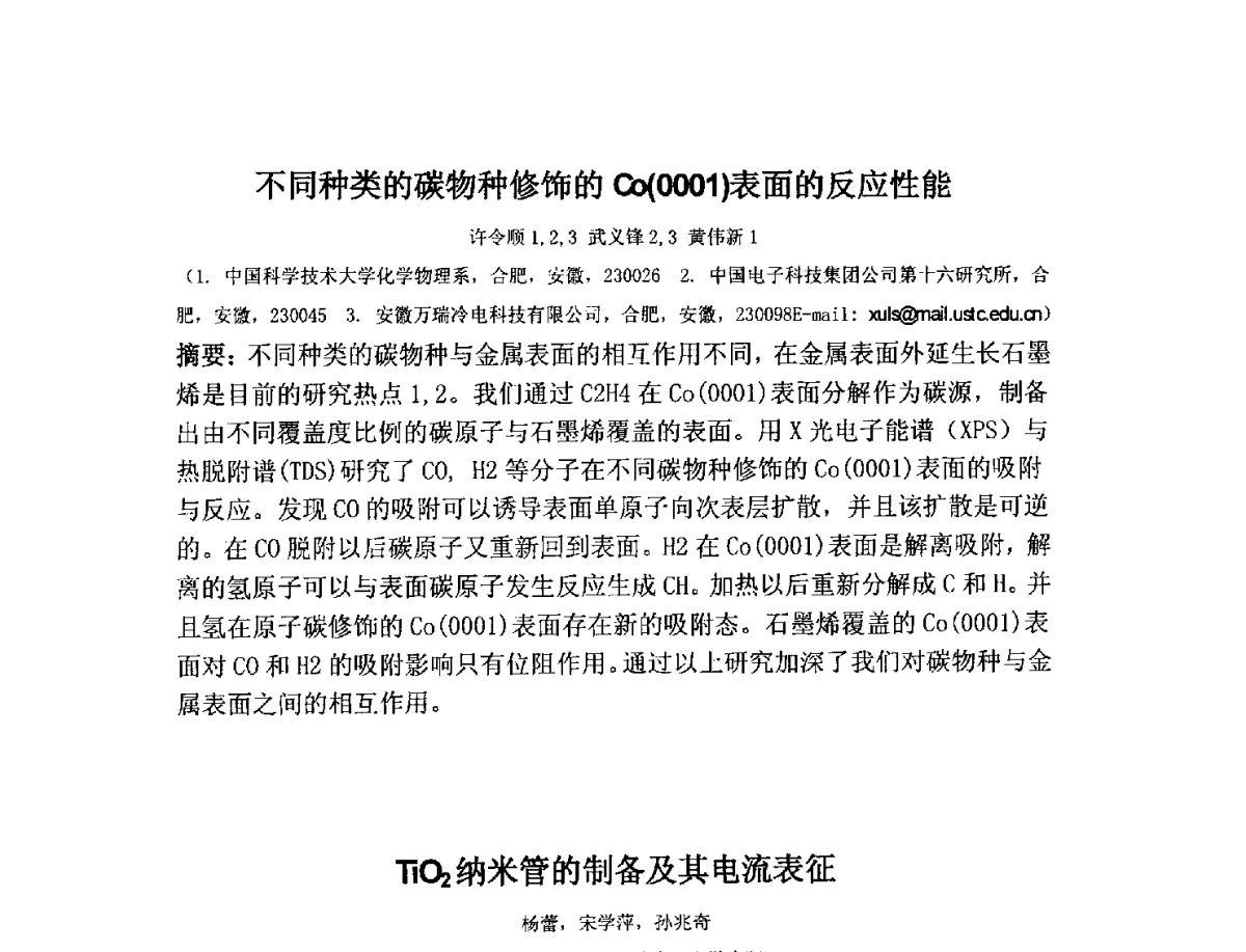 TiO2纳米管的制备及其电流表征 - “方园杯”安徽省第二届真空科技青年创新大赛暨学术研讨会