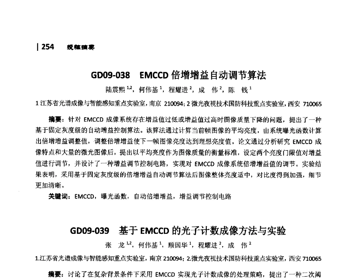 GD09-039基于EMCCD的光子计数成像方法与实验 - 第10届全国光电技术学术交流会