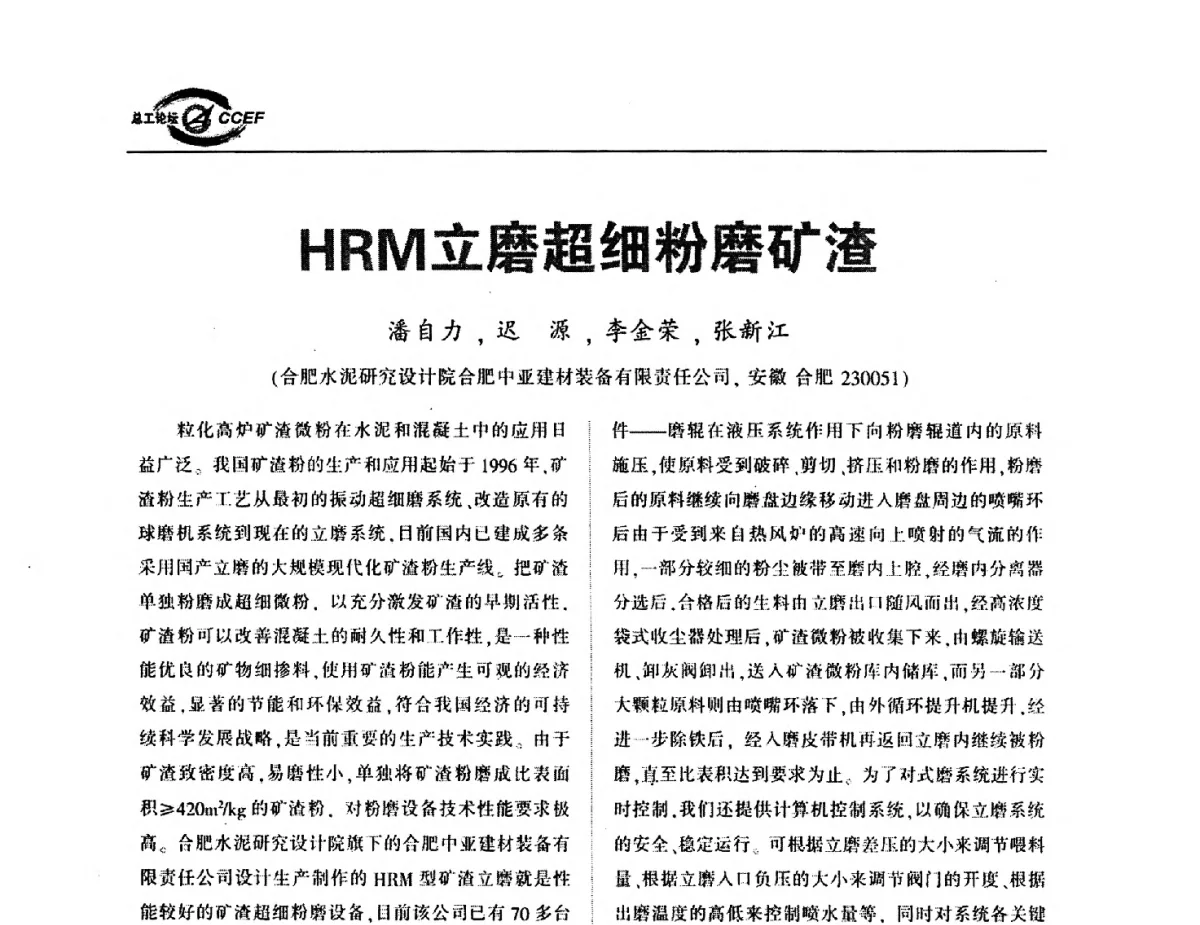 HRM立磨超细粉磨矿渣 - 第五届中国水泥企业总工程师论坛暨2012年全国水泥企业总工程师联合会年会
