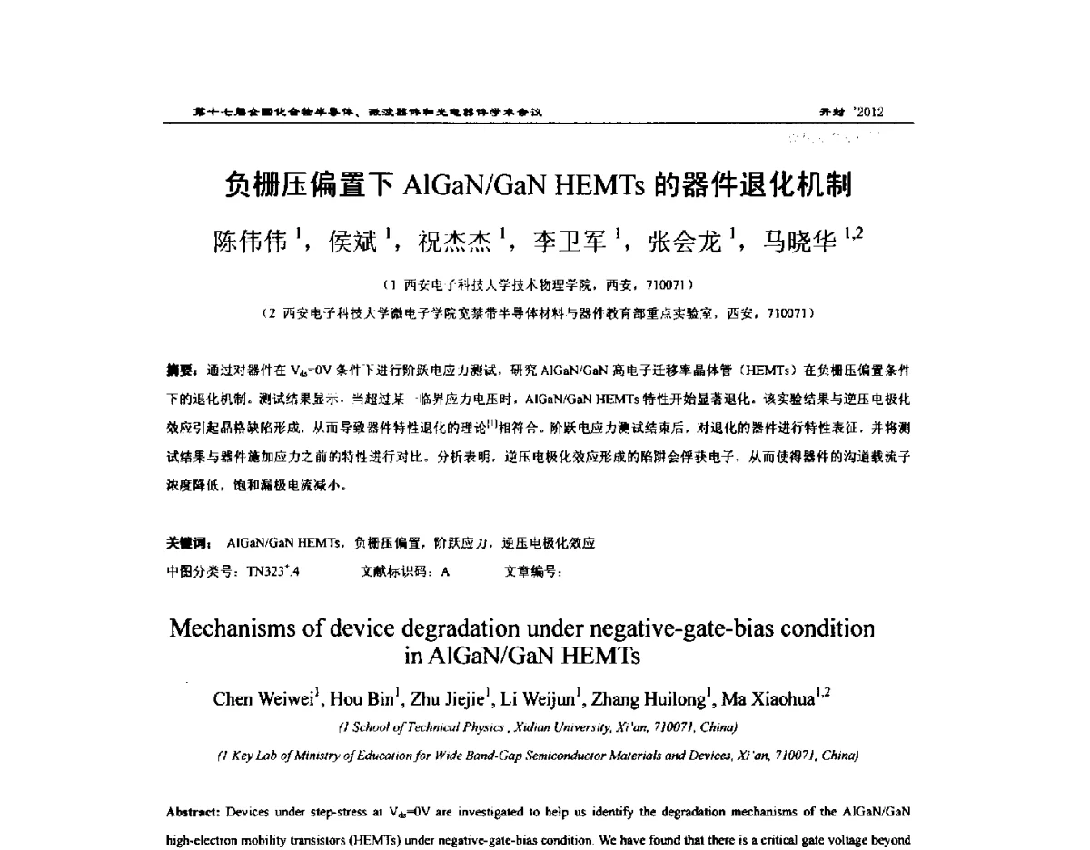 负栅压偏置下AlGaN_GaN HEMTs的器件退化机制 - 第十七届全国化合物半导体材料微波器件和光电器件学术会议