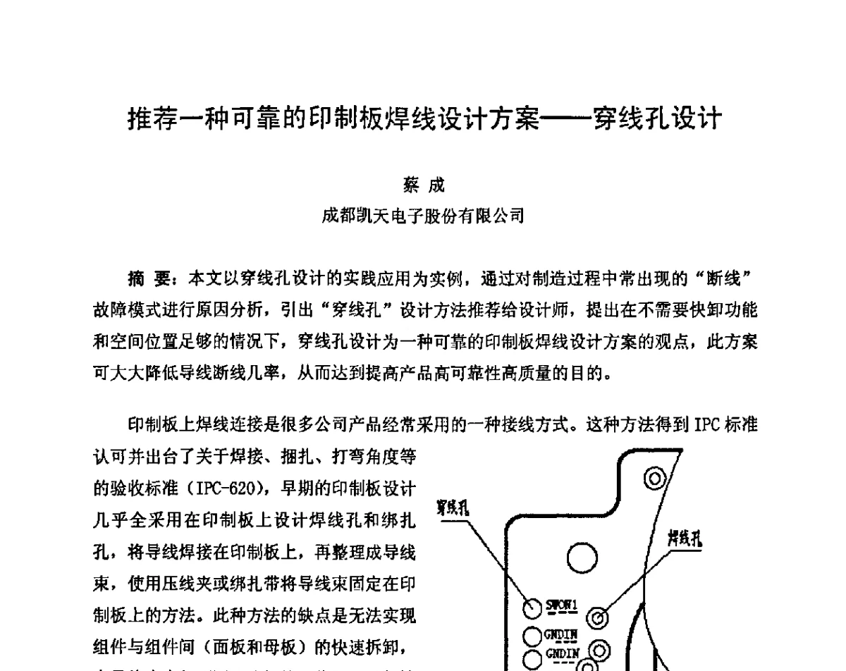 推荐一种可靠的印制板焊线设计方案--穿线孔设计 - 2011中国高端SMT学术会议