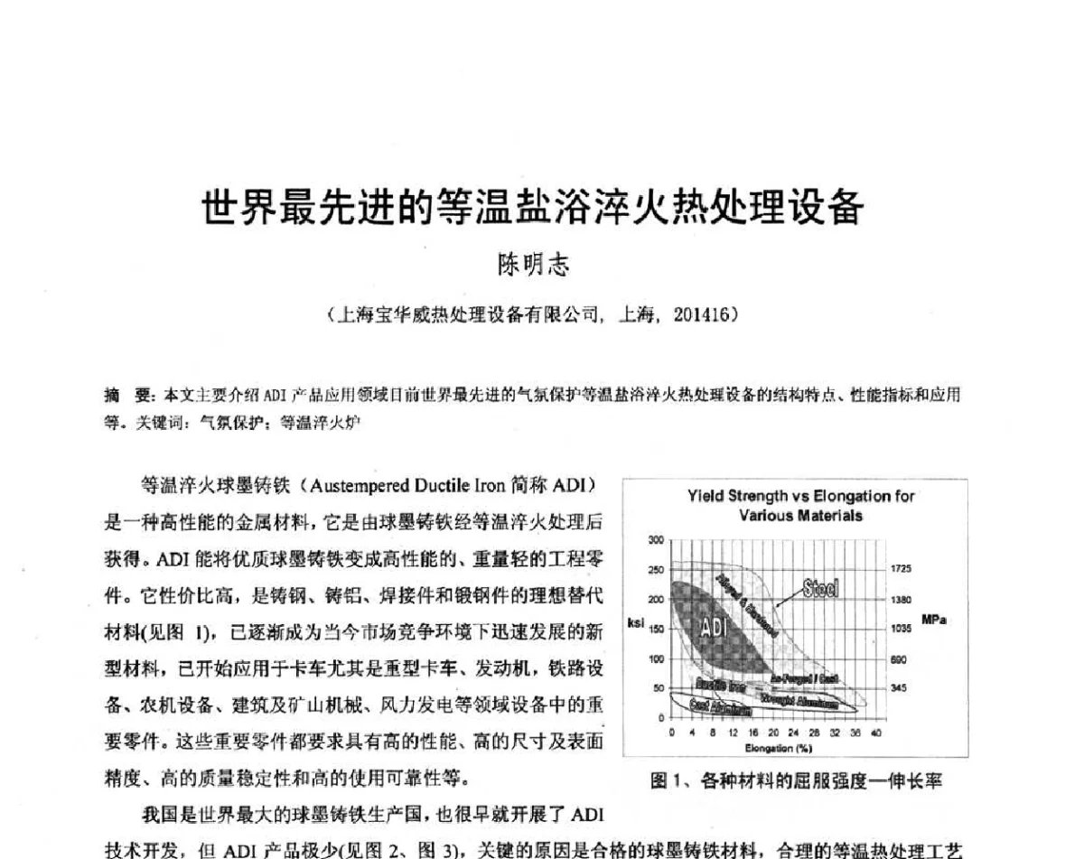 世界最先进的等温盐浴淬火热处理设备 - 第五届全国等温淬火球团(ADI)技术研讨会