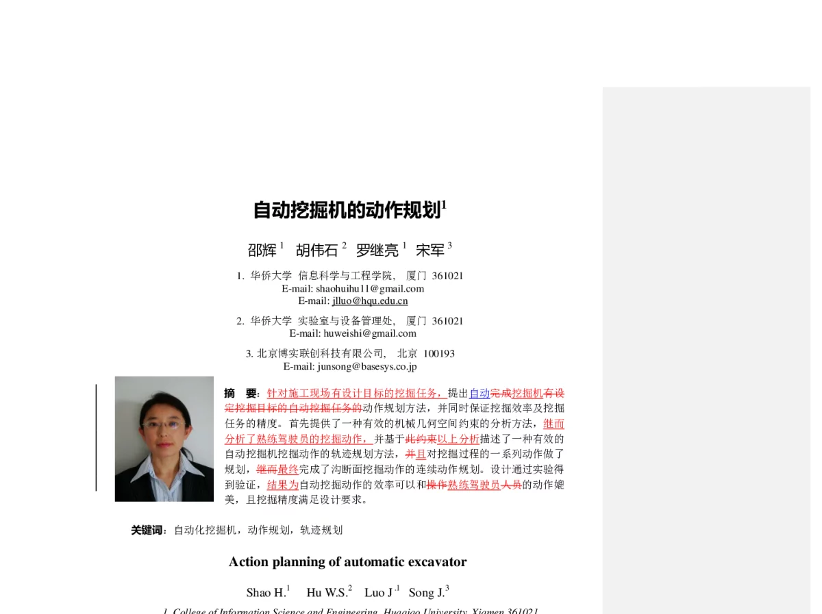 自动挖掘机的动作规划 - 第23届过程控制会议