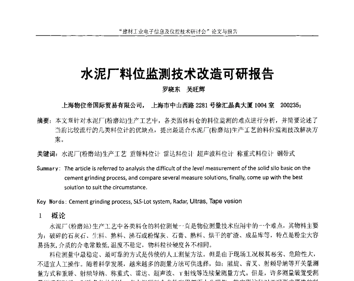 水泥厂料位监测技术改造可研报告 - 第十四届中国科协年会(第九分会场)——建材工业电子信息及仪控技术研讨会