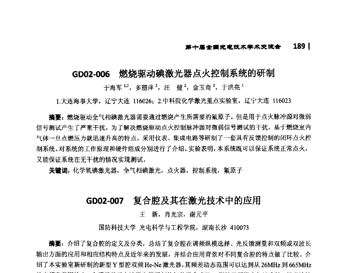 GD02-006燃烧驱动碘激光器点火控制系统的研制 - 第10届全国光电技术学术交流会