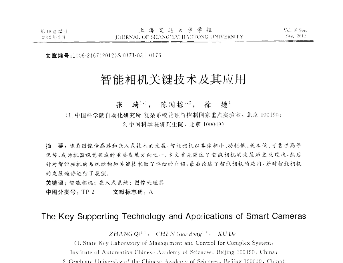 智能相机关键技术及其应用 - 2012年中国机器人焊接学术与技术交流会