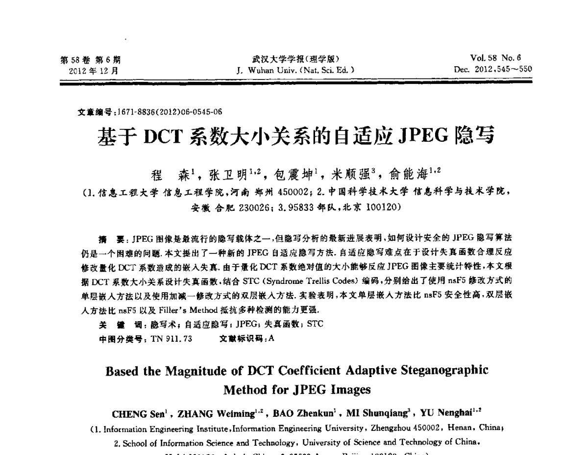基于DCT系数大小关系的自适应JPEG隐写 - 第六届中国可信计算与信息安全学术会议