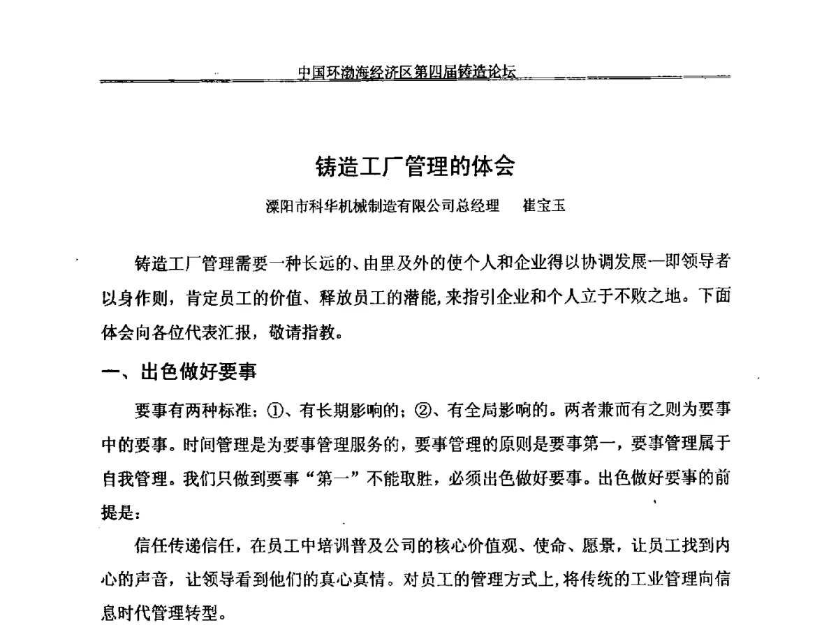 铸造工厂管理的体会 - 中国环渤海经济区第四届铸造论坛