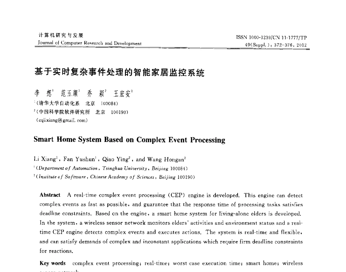 基于实时复杂事件处理的智能家居监控系统 - 第29届中国数据库学术会议