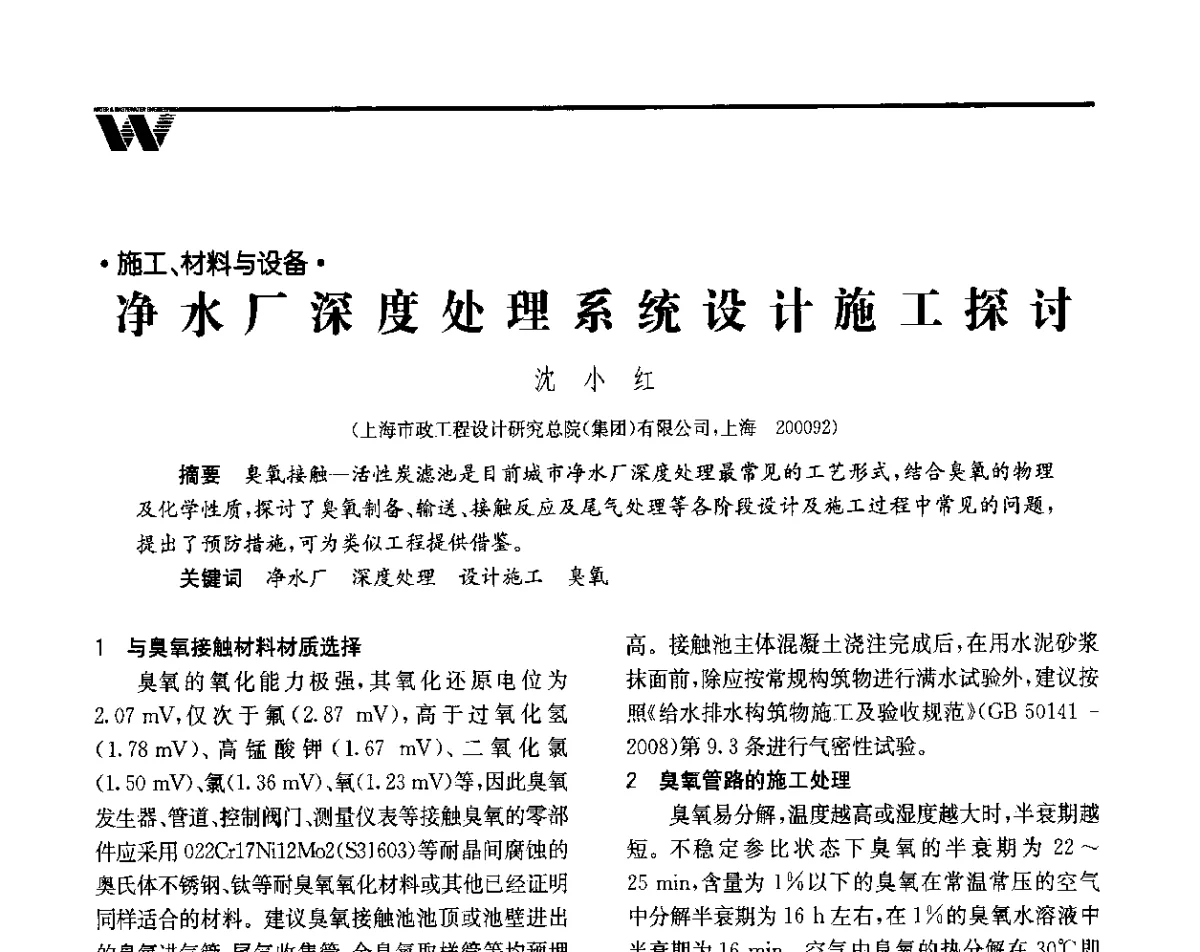 净水厂深度处理系统设计施工探讨 - 全国给水排水技术信息网成立四十周年暨2012年年会