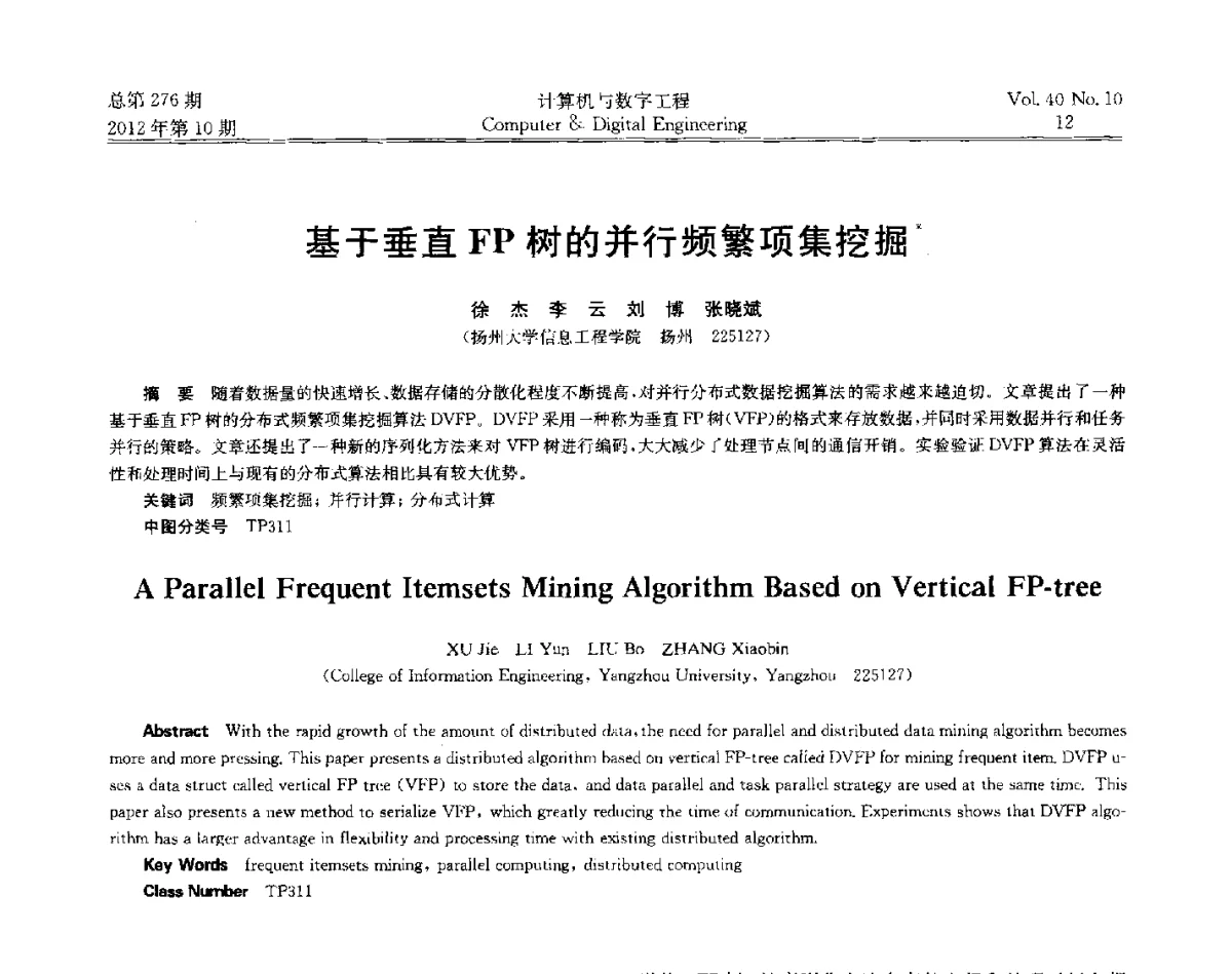 基于垂直FP树的并行频繁项集挖掘 - 第五届江苏计算机大会
