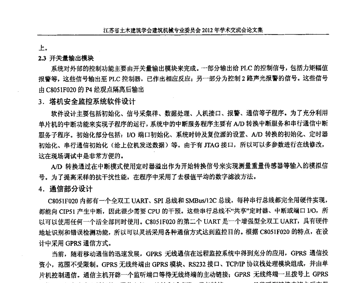 江苏正兴TCS-1塔机安全监控系统开发历程 - 江苏省土木建筑学会建筑机械专业委员会2012年学术年会