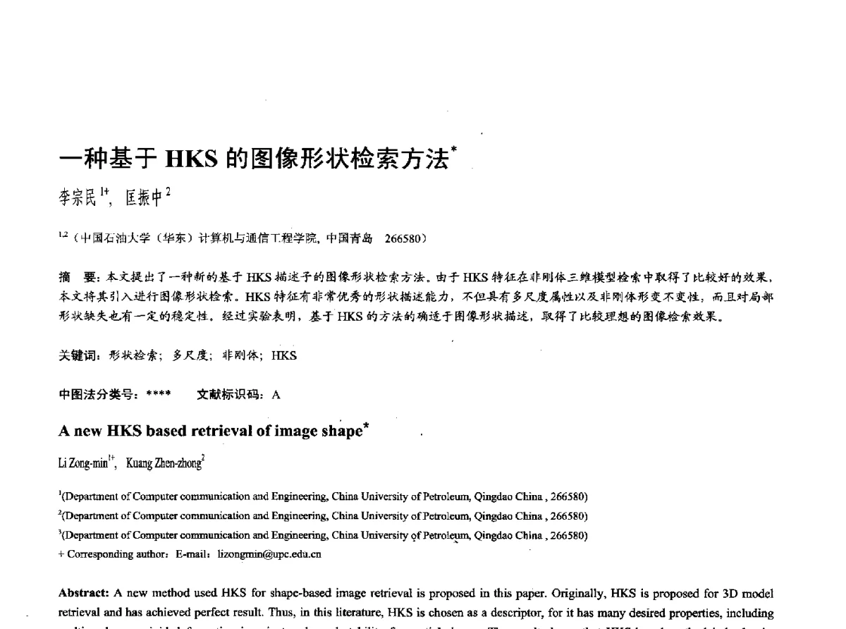 一种基于HKS的图像形状检索方法 - 第十七届全国计算机辅助设计与图形学学术会议(CAD_CG’ 2012)暨第九届全国智能CAD与数字娱乐学术会议(CID’ 2012)