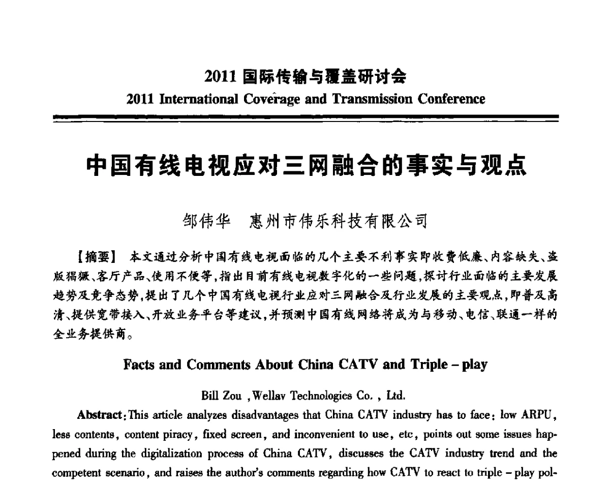 中国有线电视应对三网融合的事实与观点 - 2011国际传输与覆盖研讨会