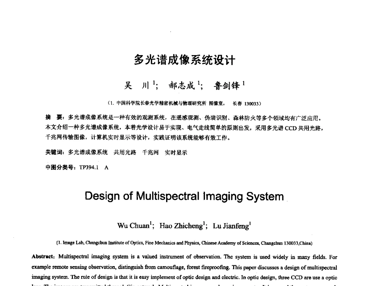 多光谱成像系统设计 - 第十六届全国图象图形学学术会议 暨第六届立体图象技术学术研讨会