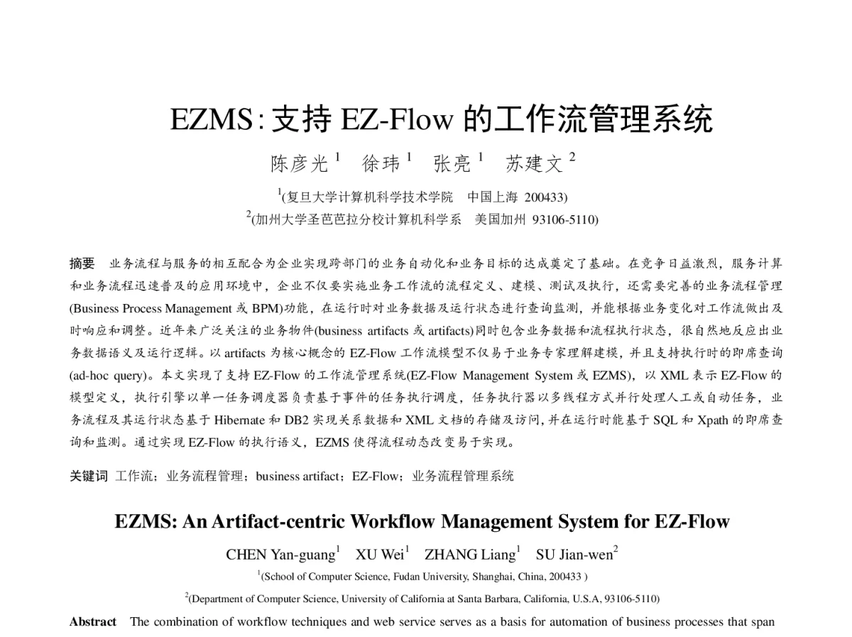 EZMS_支持EZ-Flow的工作流管理系统 - 2012年第三届中国计算机学会服务计算学术会议