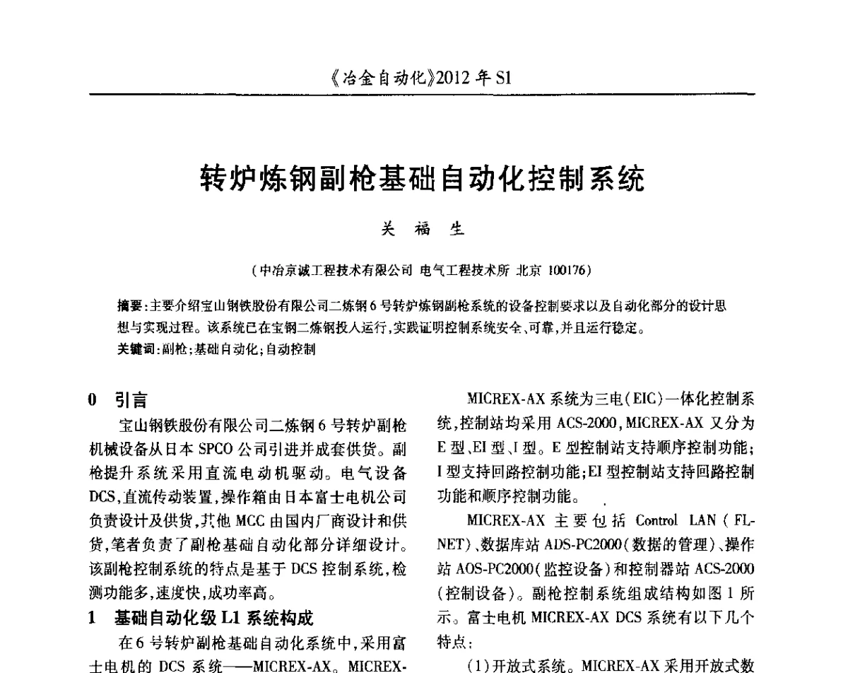 转炉炼钢副枪基础自动化控制系统 - 全国冶金自动化信息网2012年会