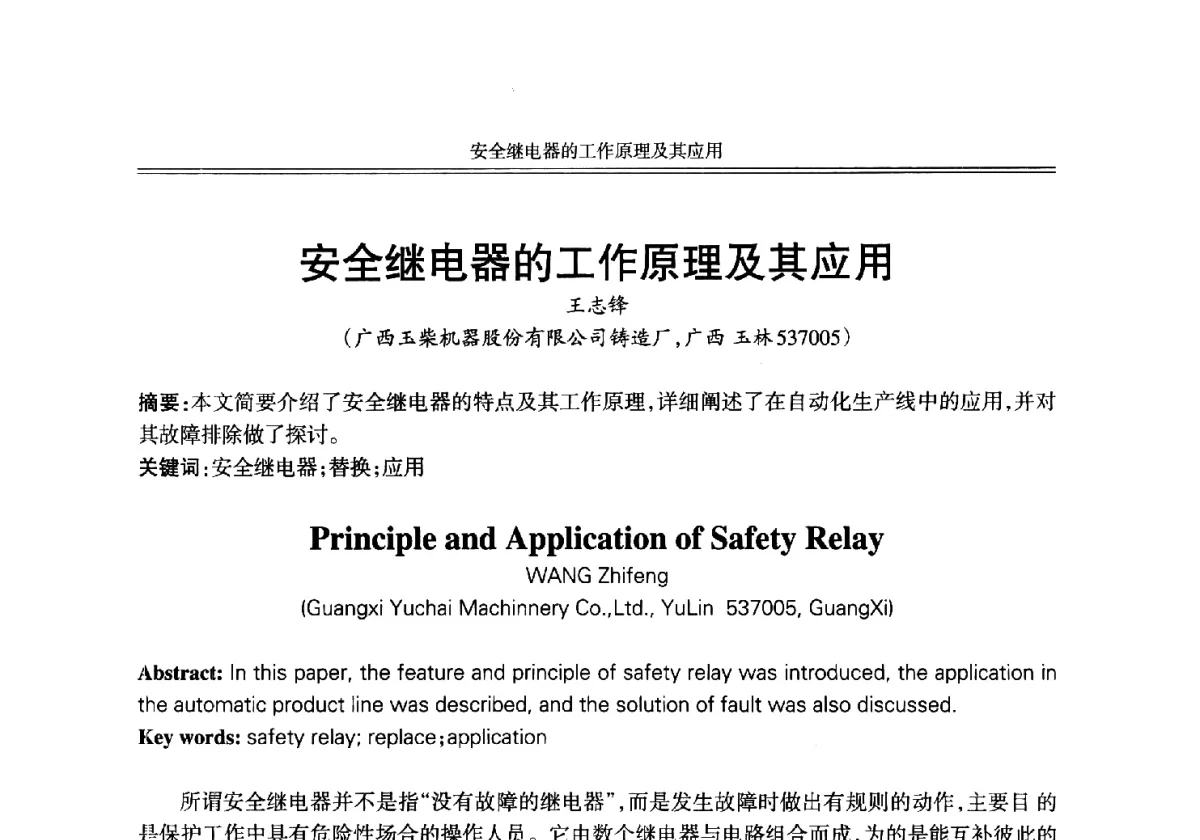 安全继电器的工作原理及其应用 - 2012年中国铸造活动周