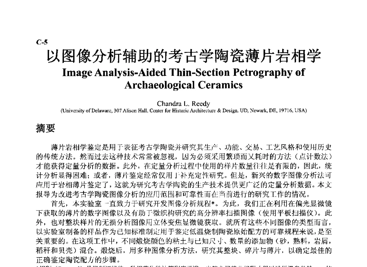 以图像分析辅助的考古学陶瓷薄片岩相学 - ’12古陶瓷科学技术国际讨论会