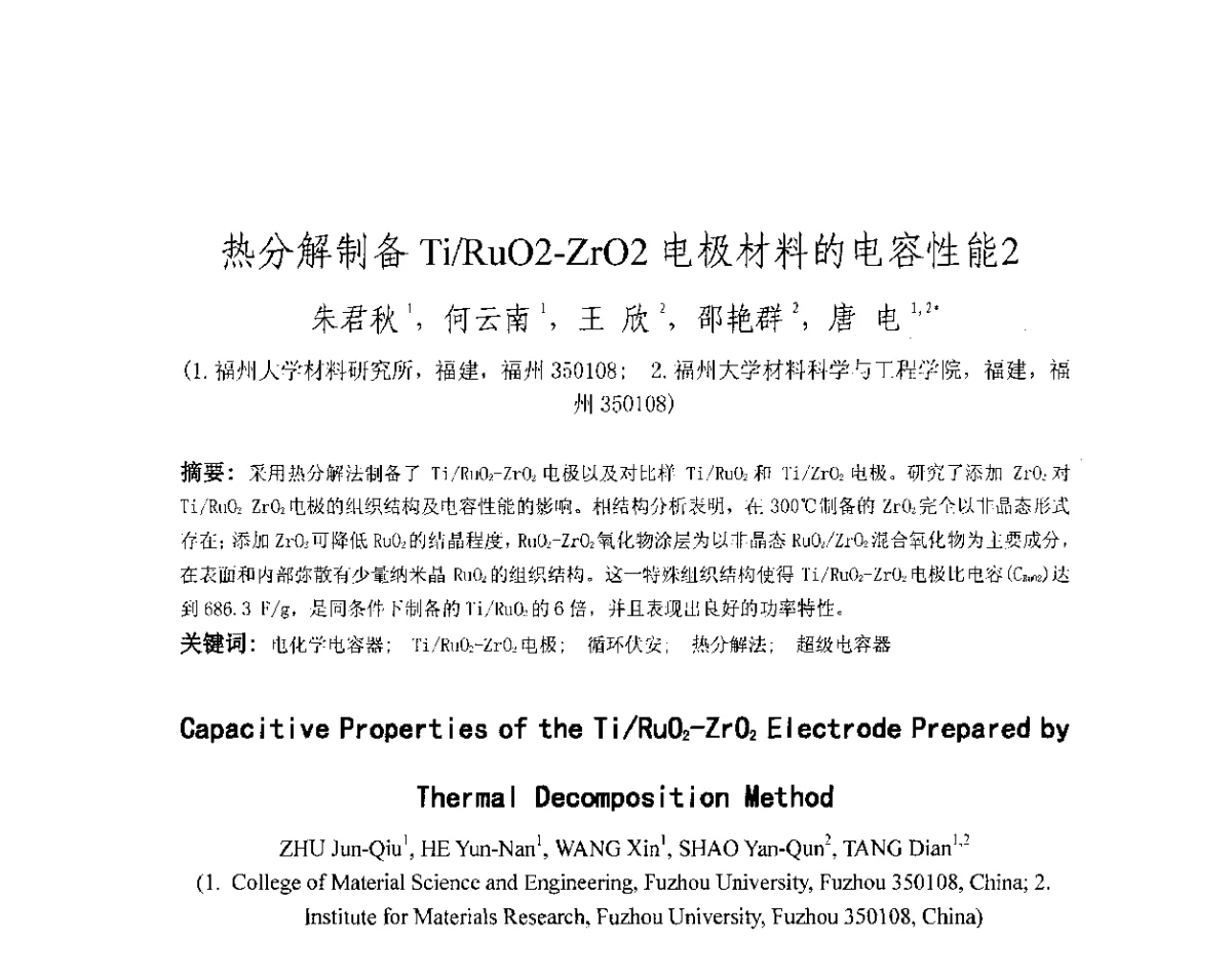 热分解制备Ti_RuO2-ZrO2电极材料的电容性能2 - 第十八届华东六省一市热处理年会