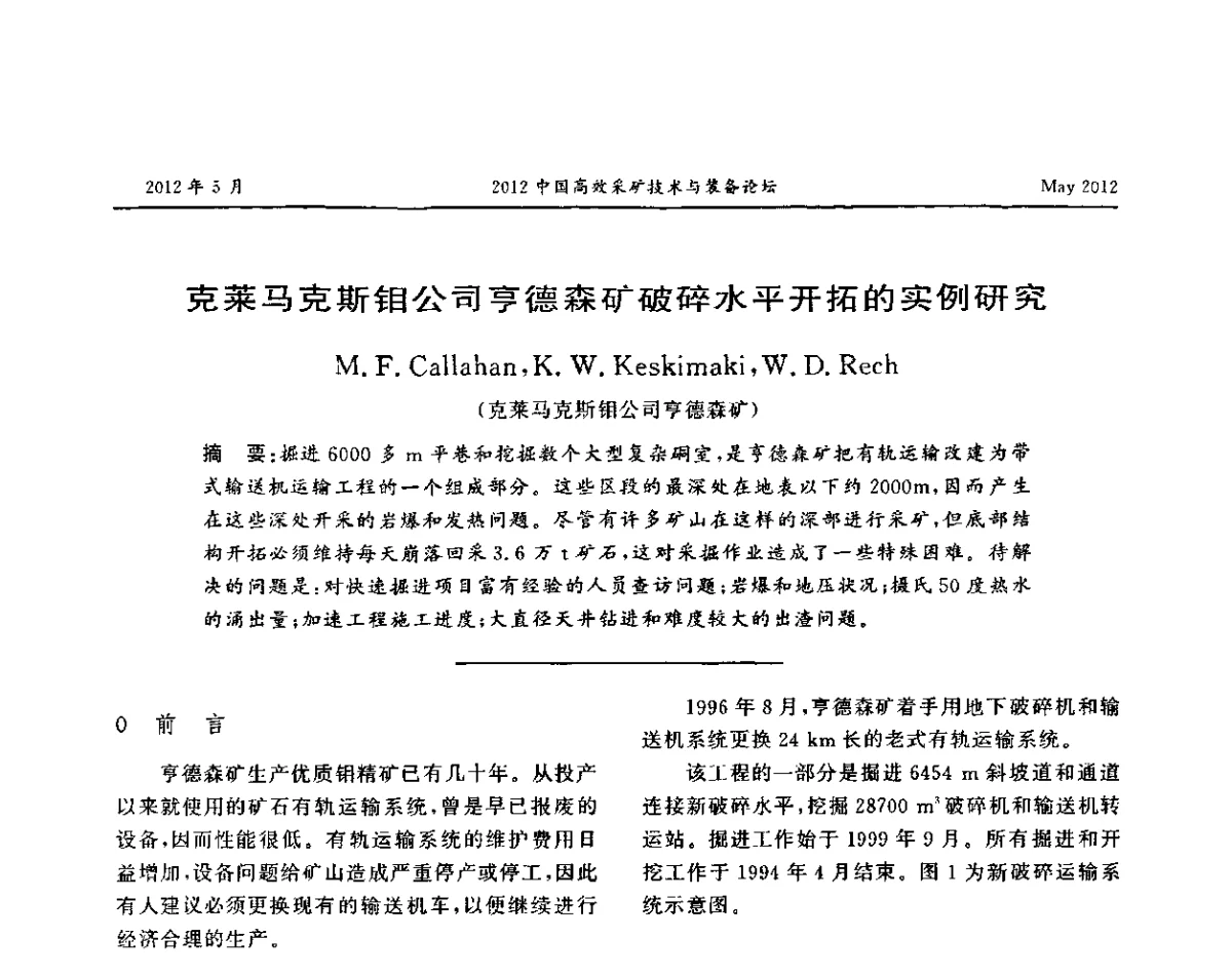 克莱马克斯钼公司亨德森矿破碎水平开拓的实例研究 - 2012中国高效采矿技术与装备论坛