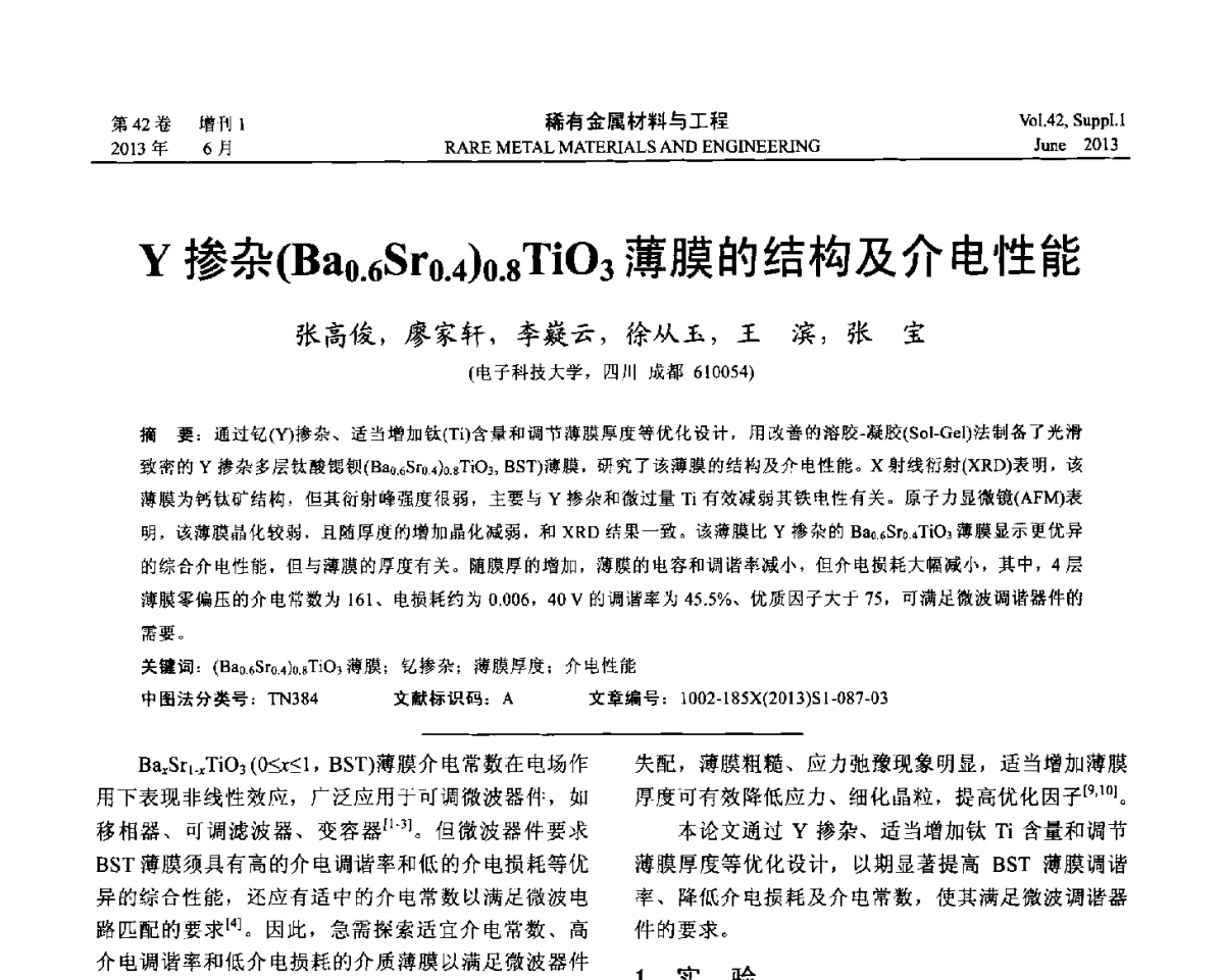 Y掺杂(Ba0.6Sr0.4)0.8TiO3薄膜的结构及介电性能 - 第十七届全国高技术陶瓷学术年会