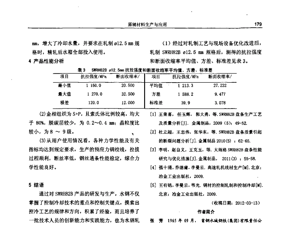 水钢二高线优化设计及工艺特点 - 纪念《金属制品》创刊40周年暨2012年金属制品行业技术信息交流会