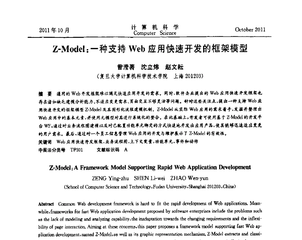 Z-M0del_一种支持Web应用快速开发的框架模型 - 2011全国软件与应用学术会议(NASAC2011)
