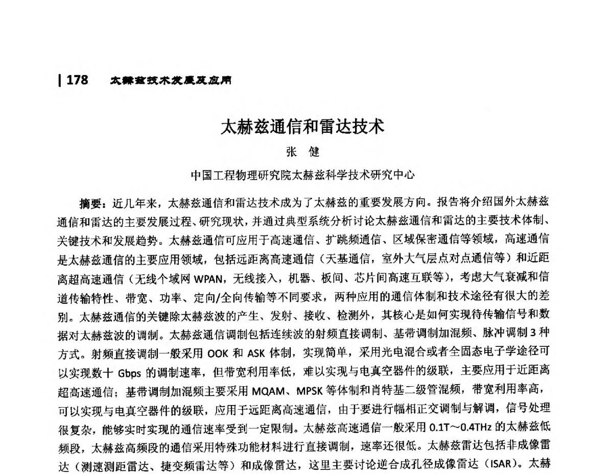 太赫兹通信和雷达技术 - 第10届全国光电技术学术交流会