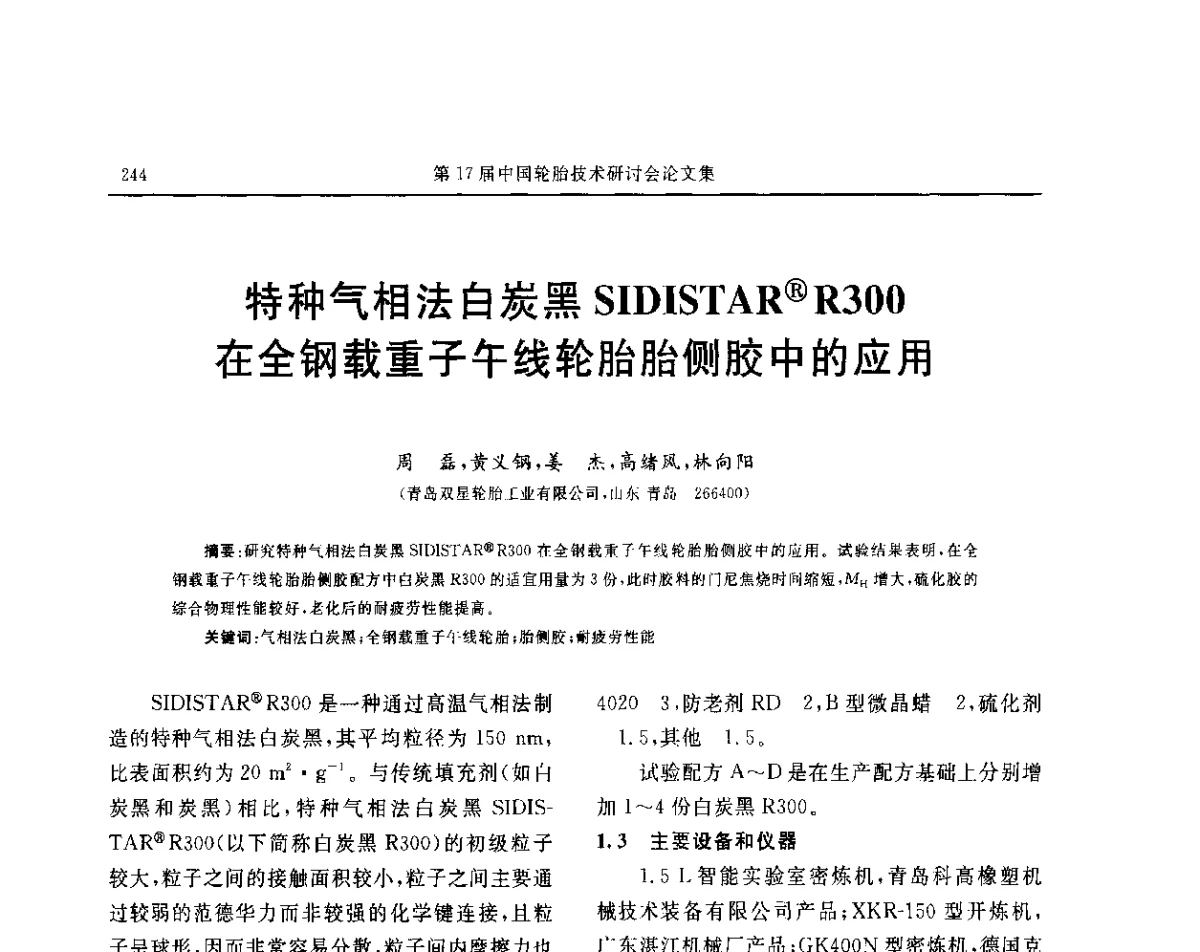 特种气相法白炭黑SIDISTAR(R) R300在全钢载重子午线轮胎胎侧胶中的应用 - “玲珑轮胎杯”第17届中国轮胎技术研讨会