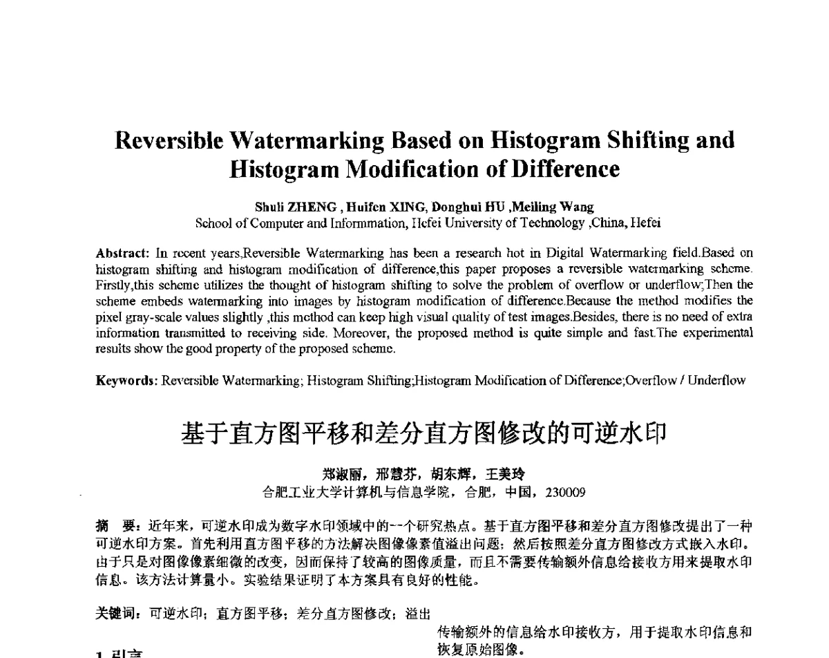 基于直方图平移和差分直方图修改的可逆水印 - 第十届全国信息隐藏暨多媒体信息安全学术大会CIHW2012