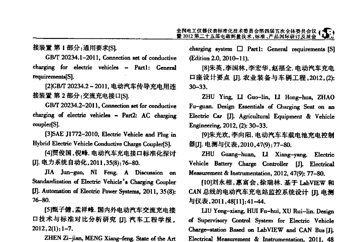 电子产品的静电放电对策及改进要点 - 全国电工仪器仪表标准化技术委员会第四届五次全体委员会议暨2012第二十五届电磁测量技术、标准、产品国际研讨及展会