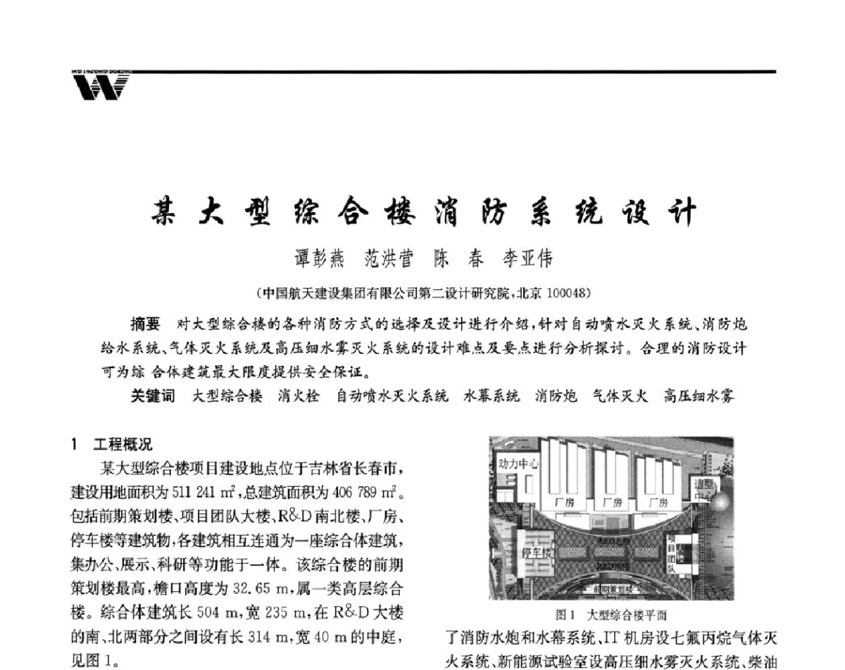 某大型综合楼消防系统设计 - 全国给水排水技术信息网成立四十周年暨2012年年会