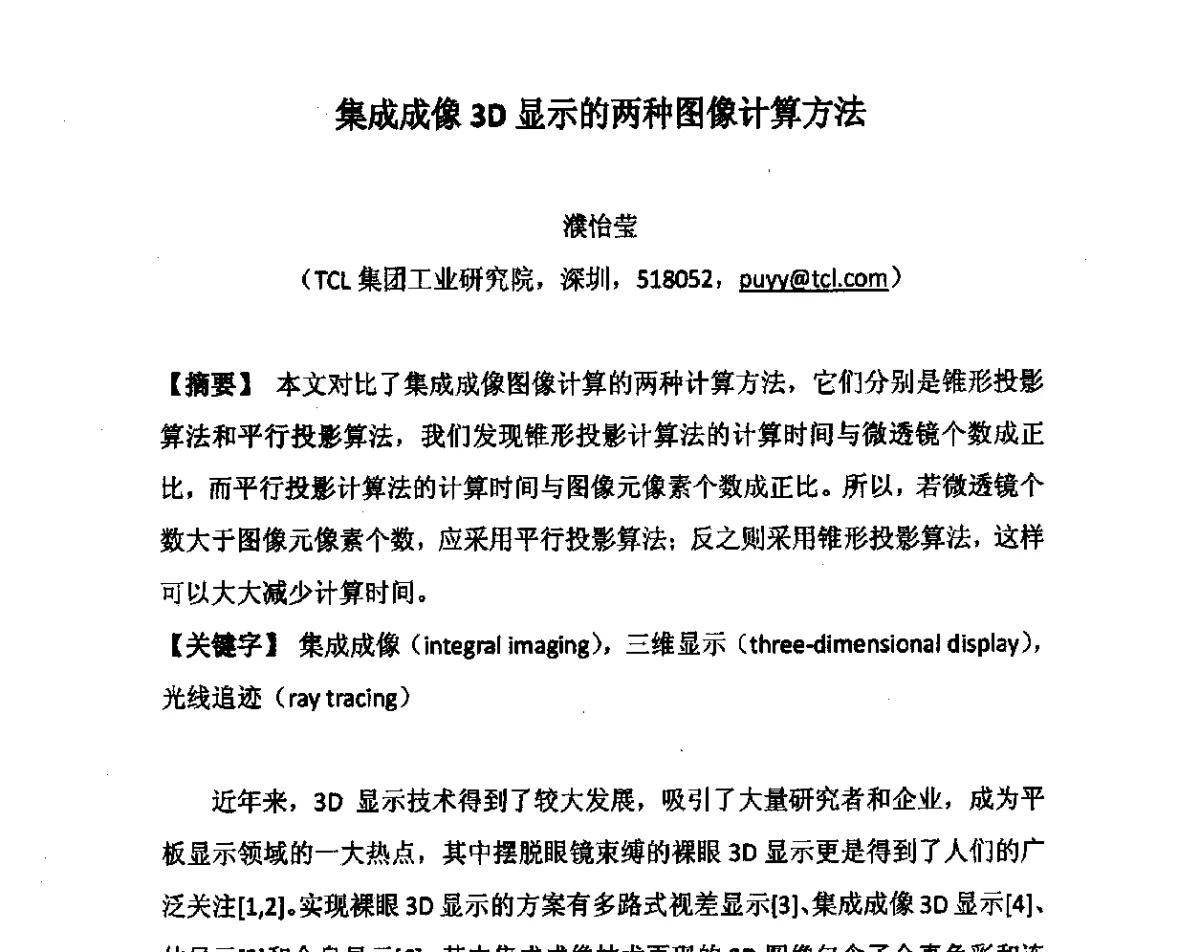 集成成像3D显示的两种图像计算方法 - 2012中国平板显示学术会议