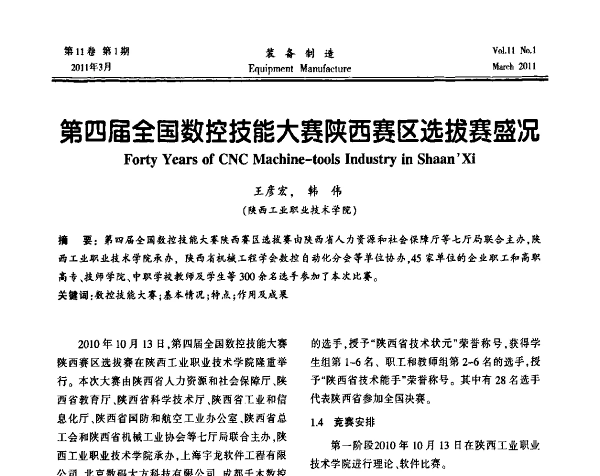 第四届全国数控技能大赛陕西赛区选拔赛盛况 - 第二届数控机床与自动化技术专家论坛