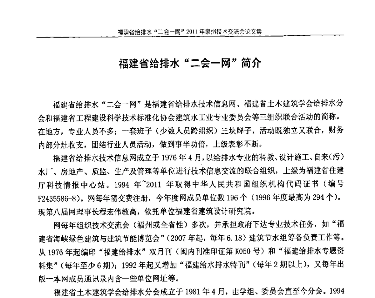 福建省给排水“二会一网”简介 - 2011福建省给排水工程技术交流会