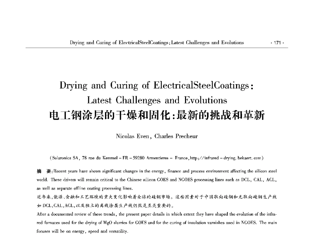电工钢涂层的干燥和固化_最新的挑战和革新 - 第十二届中国电工钢学术年会