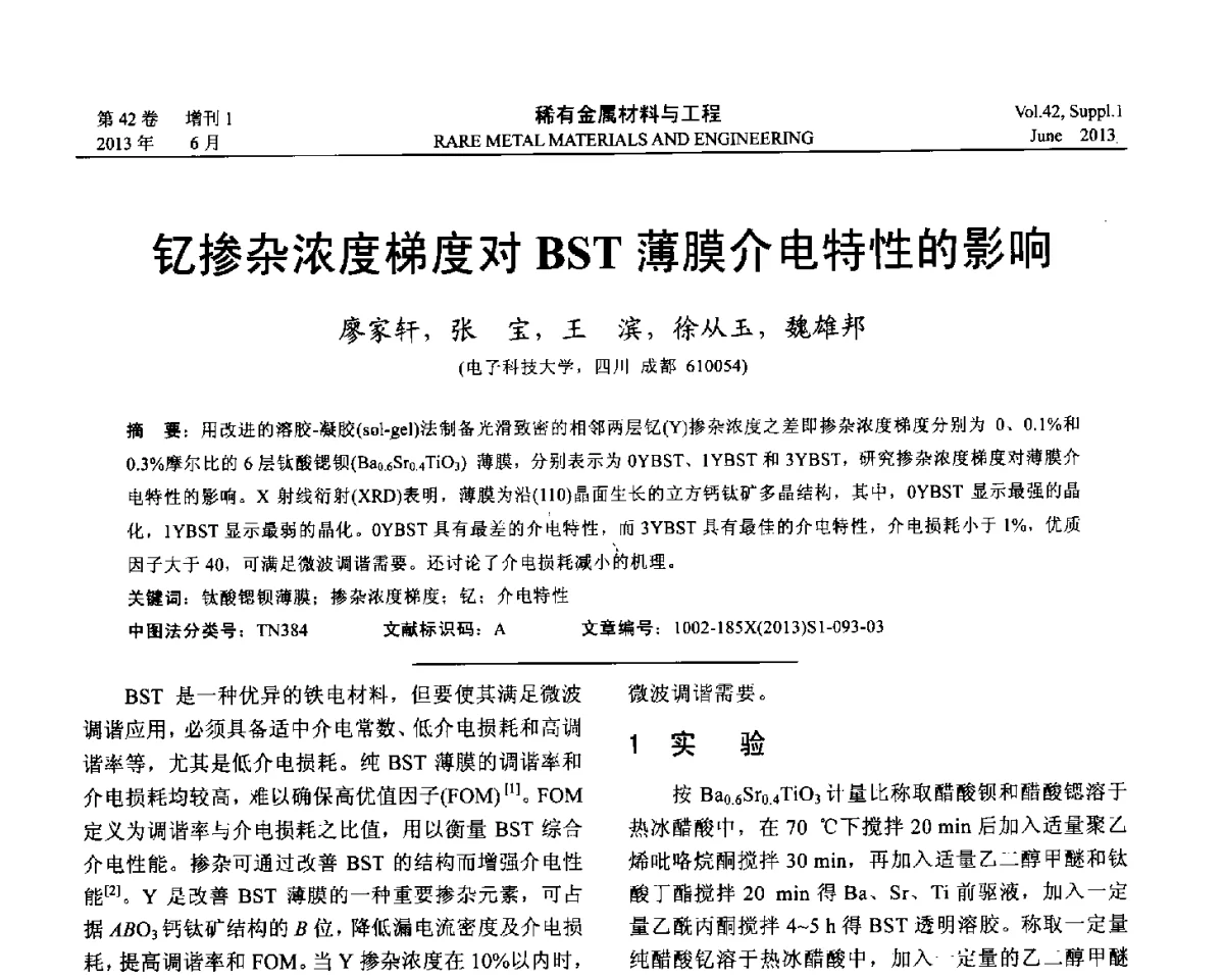 钇掺杂浓度梯度对BST薄膜介电特性的影响 - 第十七届全国高技术陶瓷学术年会