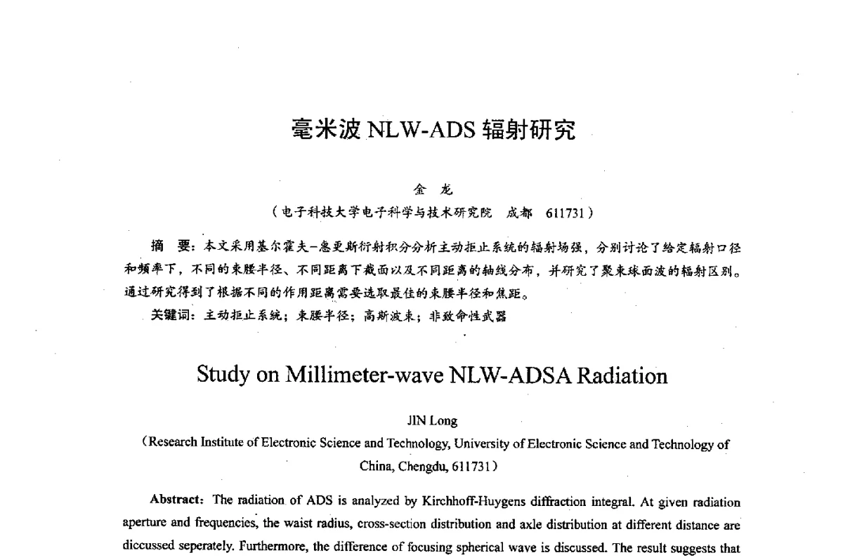 毫米波NLW-ADS辐射研究 - 综合电子系统技术教育部重点实验室暨四川省高密度集成器件工程技术研究中心2012学术年会