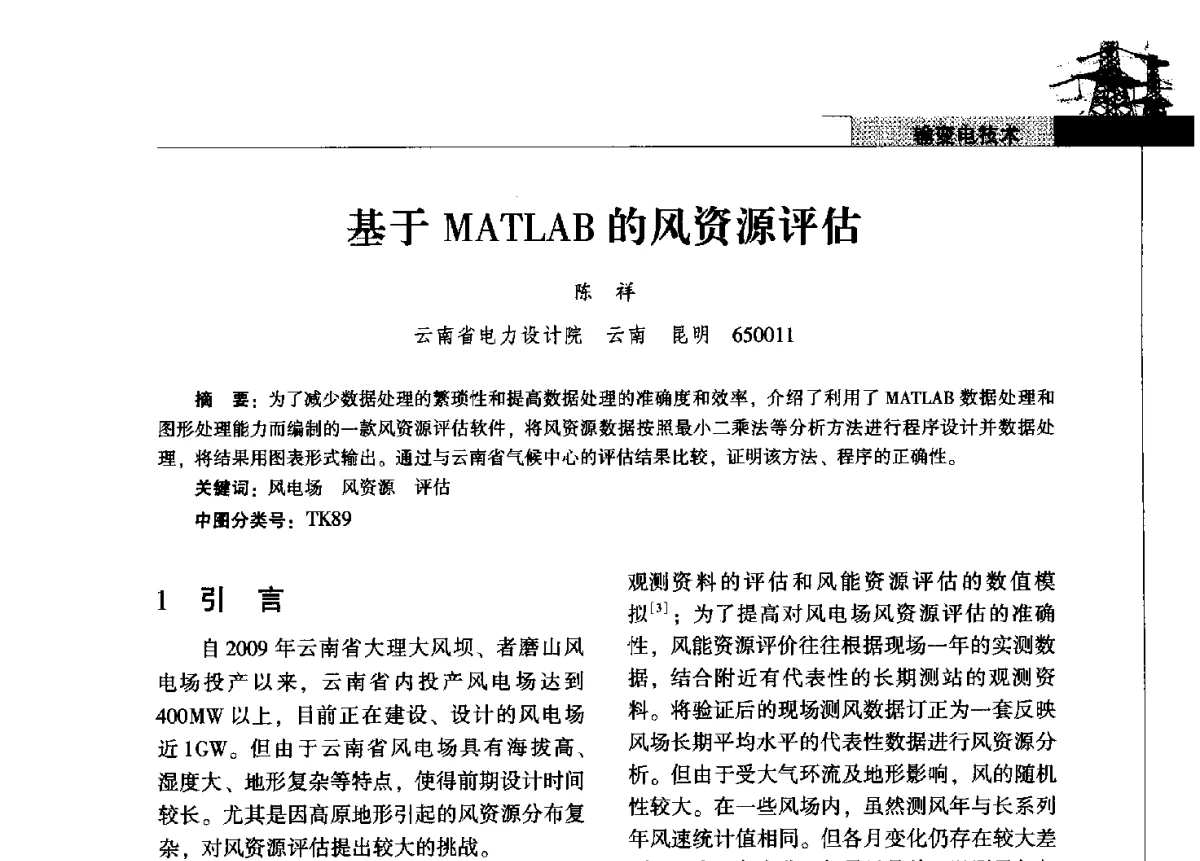 基于MATLAB的风资源评估 - 2011年云南电力技术论坛