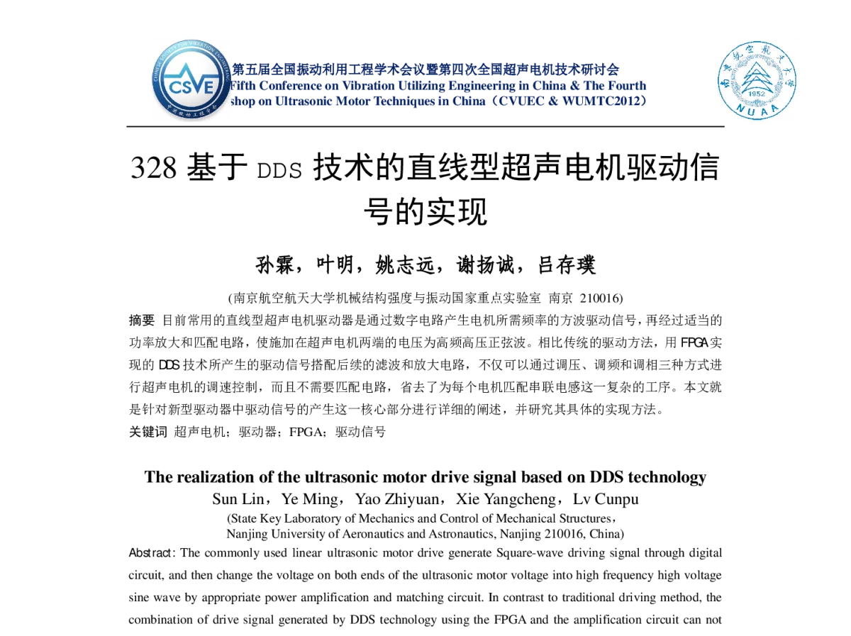 基于DDS技术的直线型超声电机驱动信号的实现 - 第五届全国振动利用工程学术会议暨第四次全国超声电机技术研讨会
