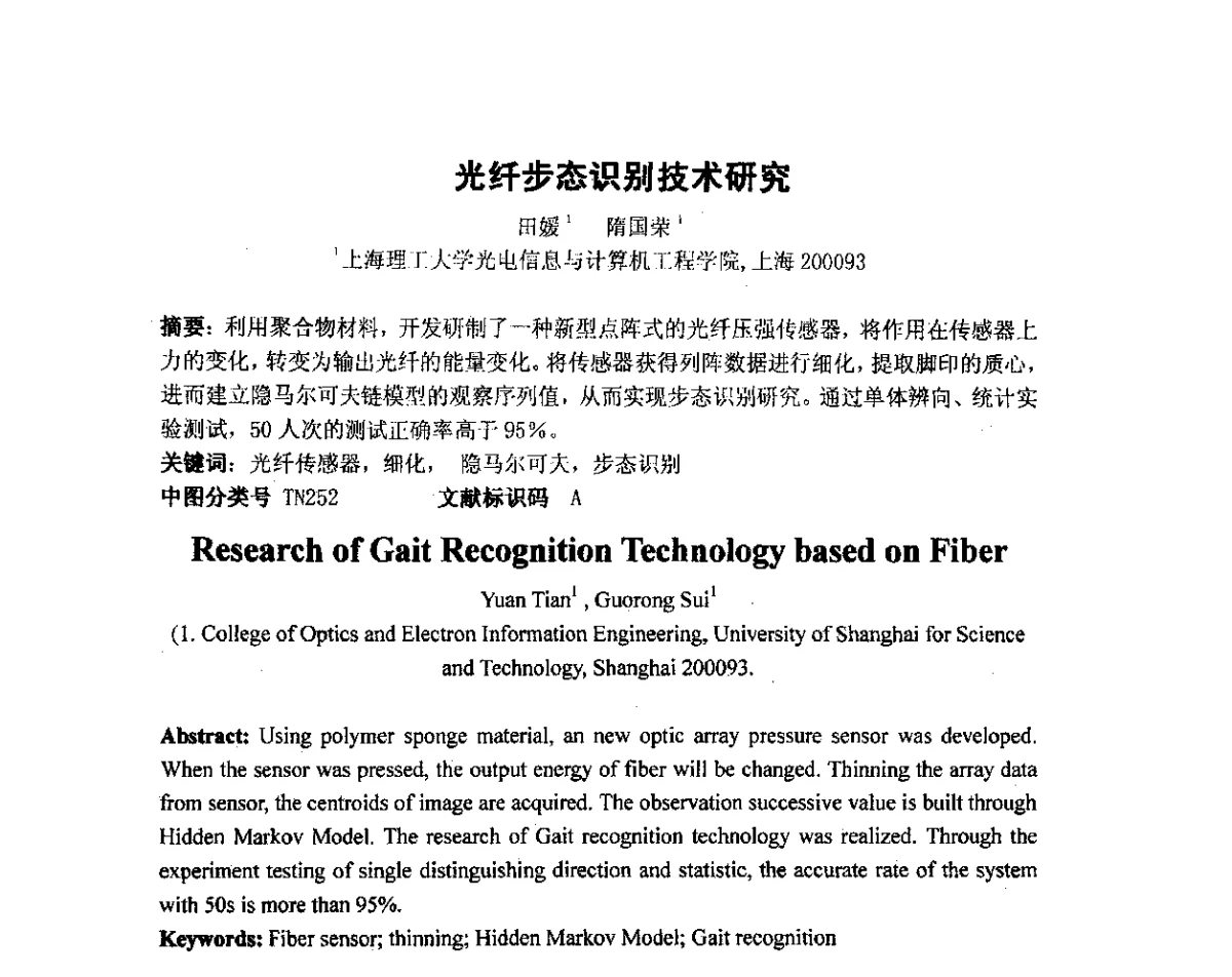 光纤步态识别技术研究 - 长三角地区科技论坛激光分论坛暨上海市激光学会2011年学术年会