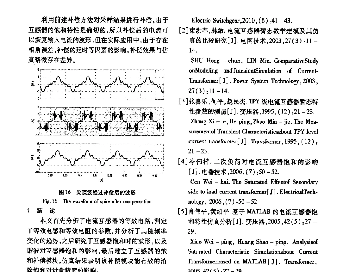 电子式电能表中滤波器的设计 - 第三届电磁测量与仪表学术发展方向主题研讨会