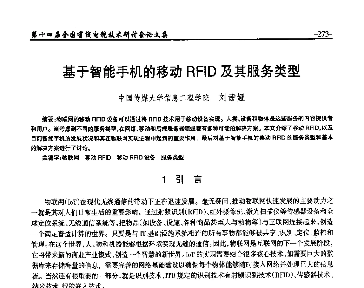 基于智能手机的移动RFID及其服务类型 - NCTC·2012第十四届全国有线电视技术研讨会