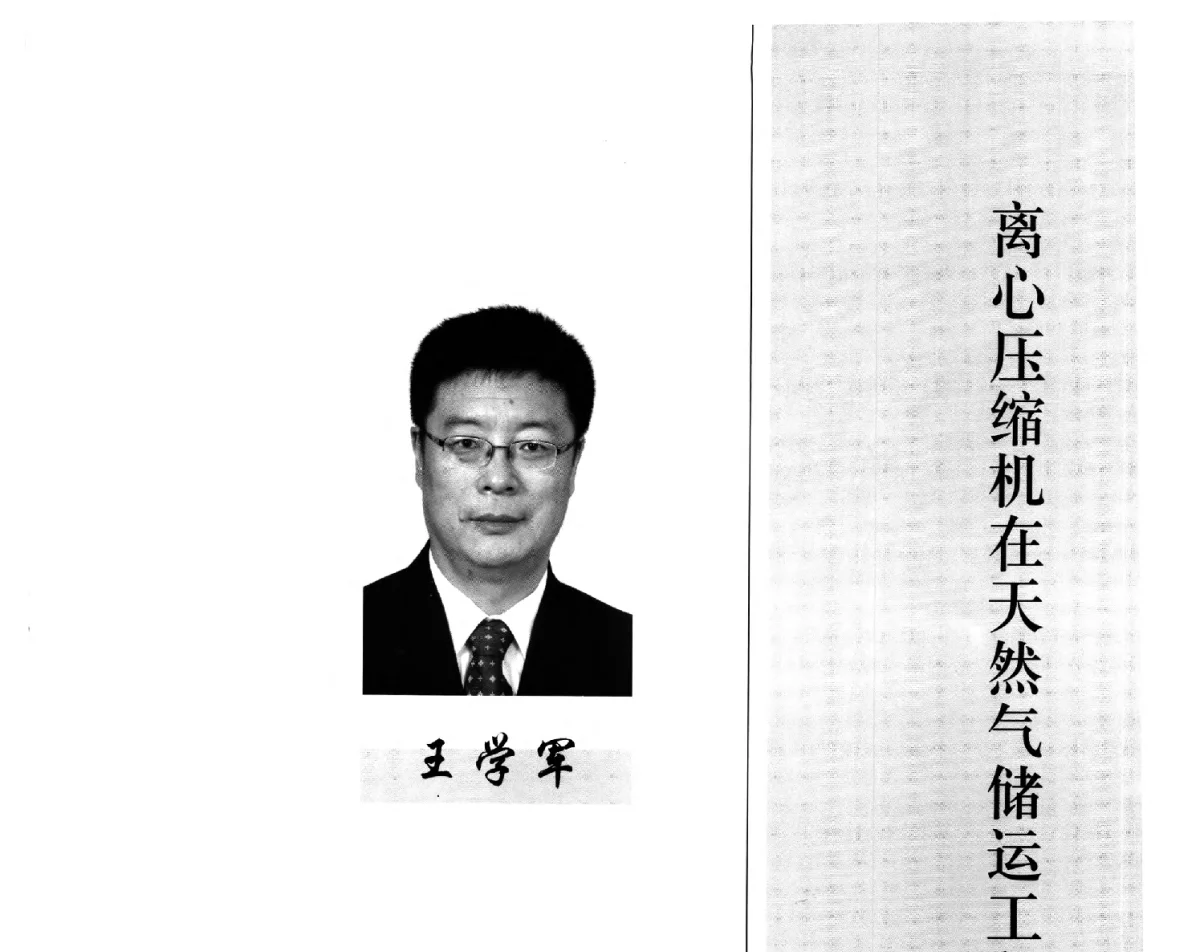 离心压缩机在天然气储运工程上的应用 - 中国国际流体机械论坛——第五届国际压缩机、风机高峰论坛