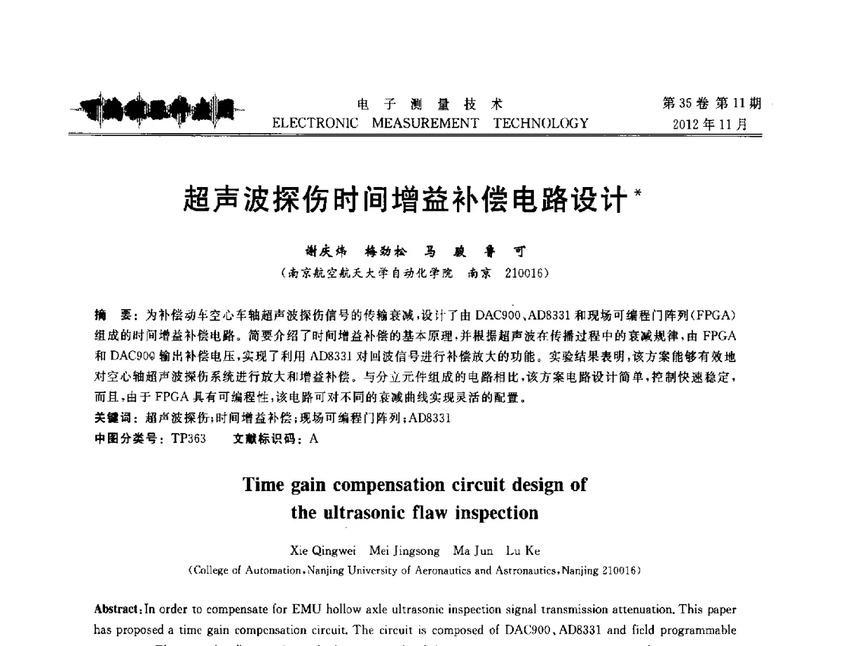 超声波探伤时间增益补偿电路设计 - 2012年三网融合技术国际研讨会