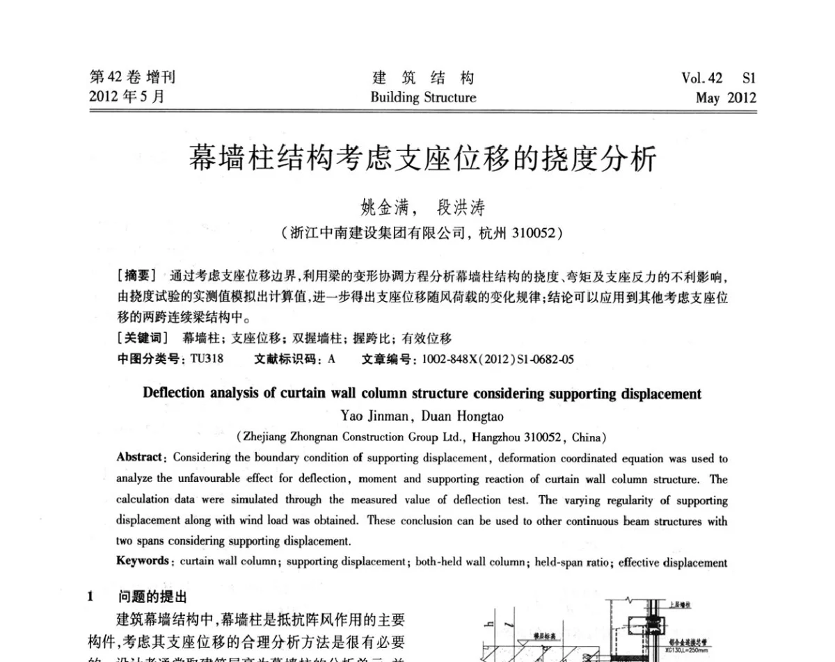 幕墙柱结构考虑支座位移的挠度分析 - 2012建筑结构抗震技术国际论坛