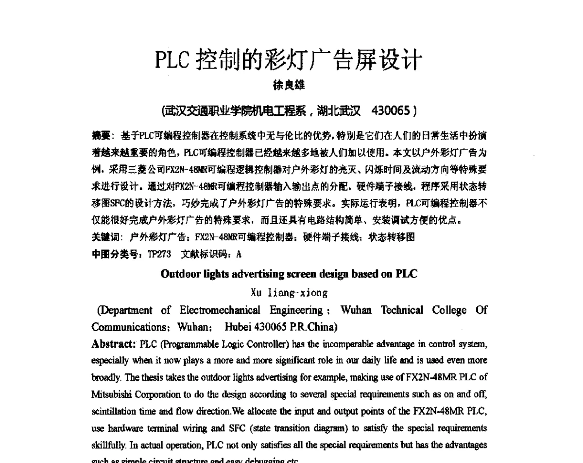 PLC控制的彩灯广告屏设计 - 2012中国平板显示学术会议