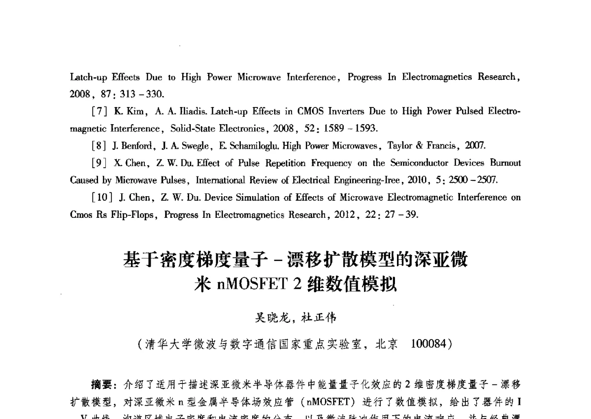 基于密度梯度量子-漂移扩散模型的深亚微米nMOSFET 2维数值模拟 - 2012全国第十四届微波集成电路与移动通信学术年会